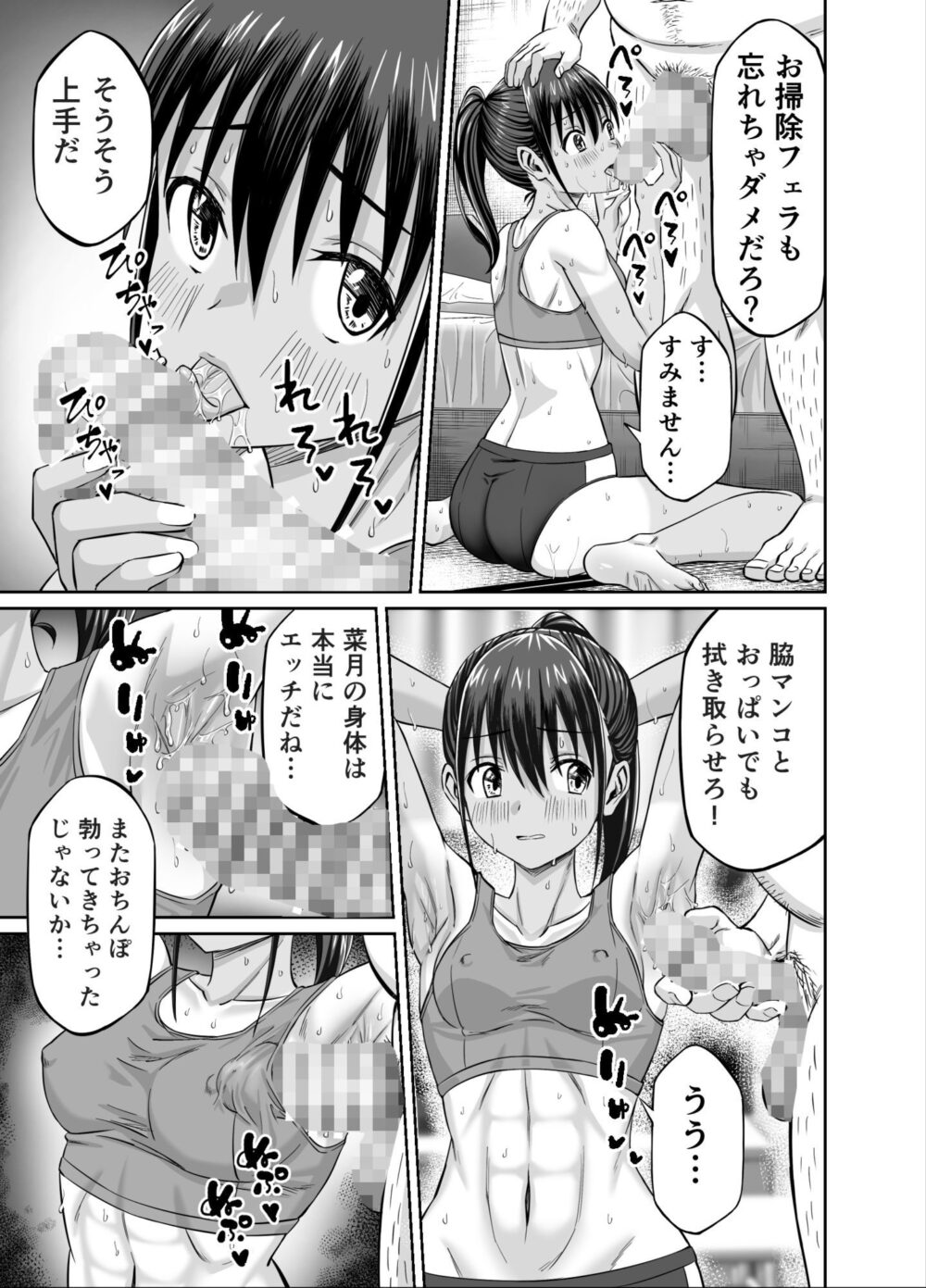 粘着犯罪推し活！！〜ガチ推し陸上部J○は俺専用オナホ（はーと）〜 画像8