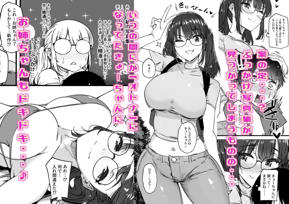 沙耶姉ちゃんが呼んでます 画像2