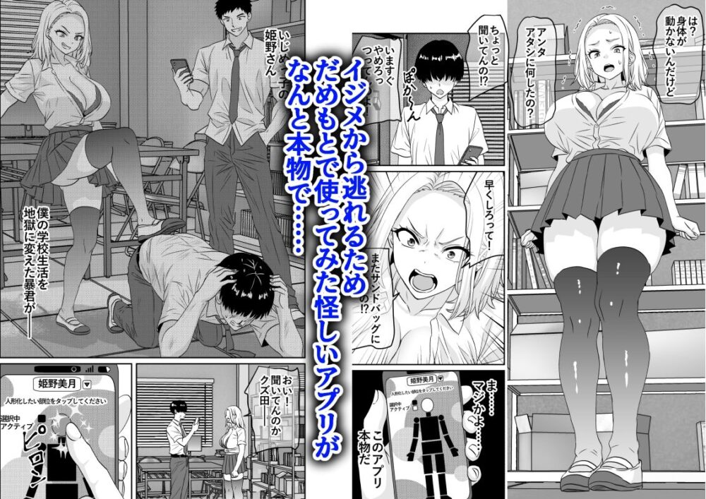 人形化アプリで自分の意志では表情筋すら動かせなくなったいじめっ子を弄んでみた 画像1