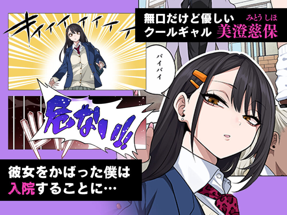 ヌいてもらいまくり入院性活〜助けたクールギャルは実はスケベでした〜 画像1