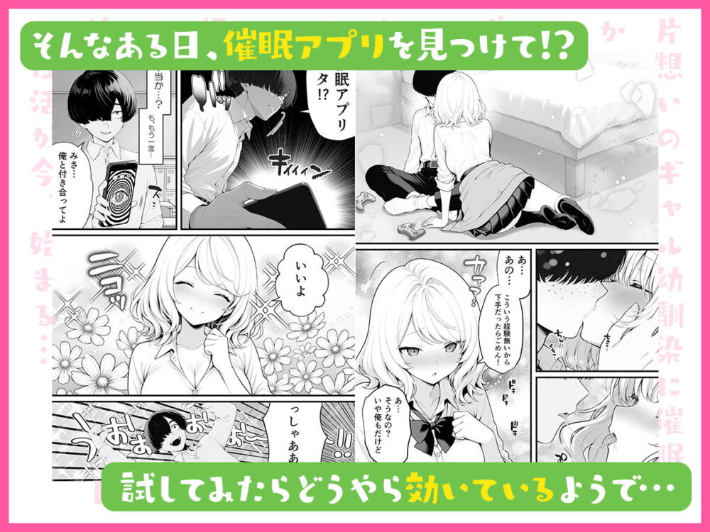 片想いのギャル幼馴染に催●をかけ恋人プレイを満喫!だが実は催●にかかってなくて!?焦ったものの、両想いだと分かり、甘々なセックスが始まりそうに...。しかし、ギャル幼馴染は「催●にかかったふりをしていた間に受けた、モノのように扱われるプレイ」が忘れられなくなっていた。歪んだ関係から始まった僕らの、甘くてハードな性活が今、始まる... 画像3