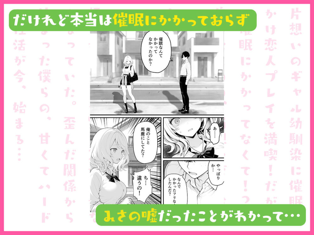 片想いのギャル幼馴染に催●をかけ恋人プレイを満喫!だが実は催●にかかってなくて!?焦ったものの、両想いだと分かり、甘々なセックスが始まりそうに...。しかし、ギャル幼馴染は「催●にかかったふりをしていた間に受けた、モノのように扱われるプレイ」が忘れられなくなっていた。歪んだ関係から始まった僕らの、甘くてハードな性活が今、始まる... 画像5