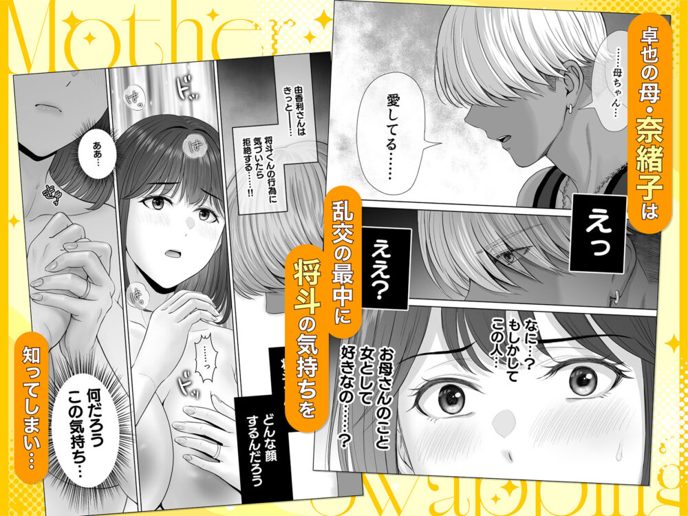 母スワッピング4〜再婚する母ちゃんに「2回だけ」ってお願いして抱いた話〜 画像2