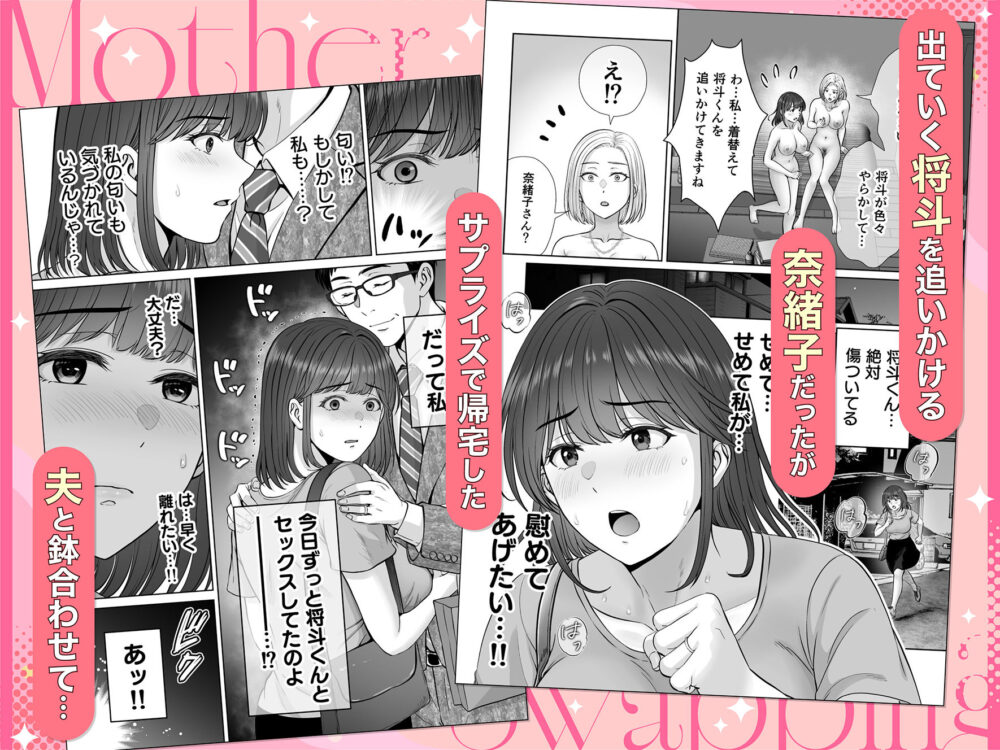 母スワッピング4〜再婚する母ちゃんに「2回だけ」ってお願いして抱いた話〜 画像5