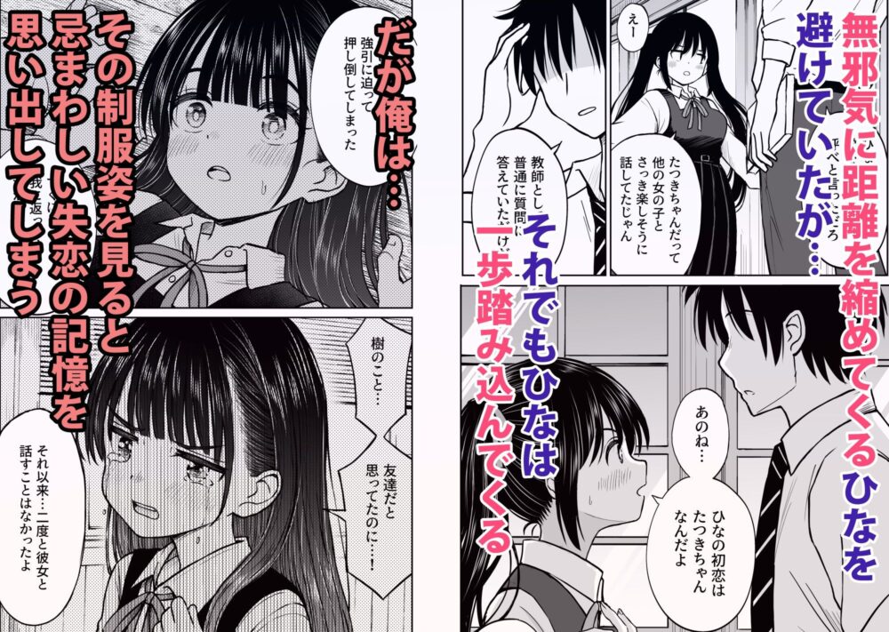 その制服をめちゃくちゃにしたい〜教え子と初恋上書き本気セックス編〜 画像2