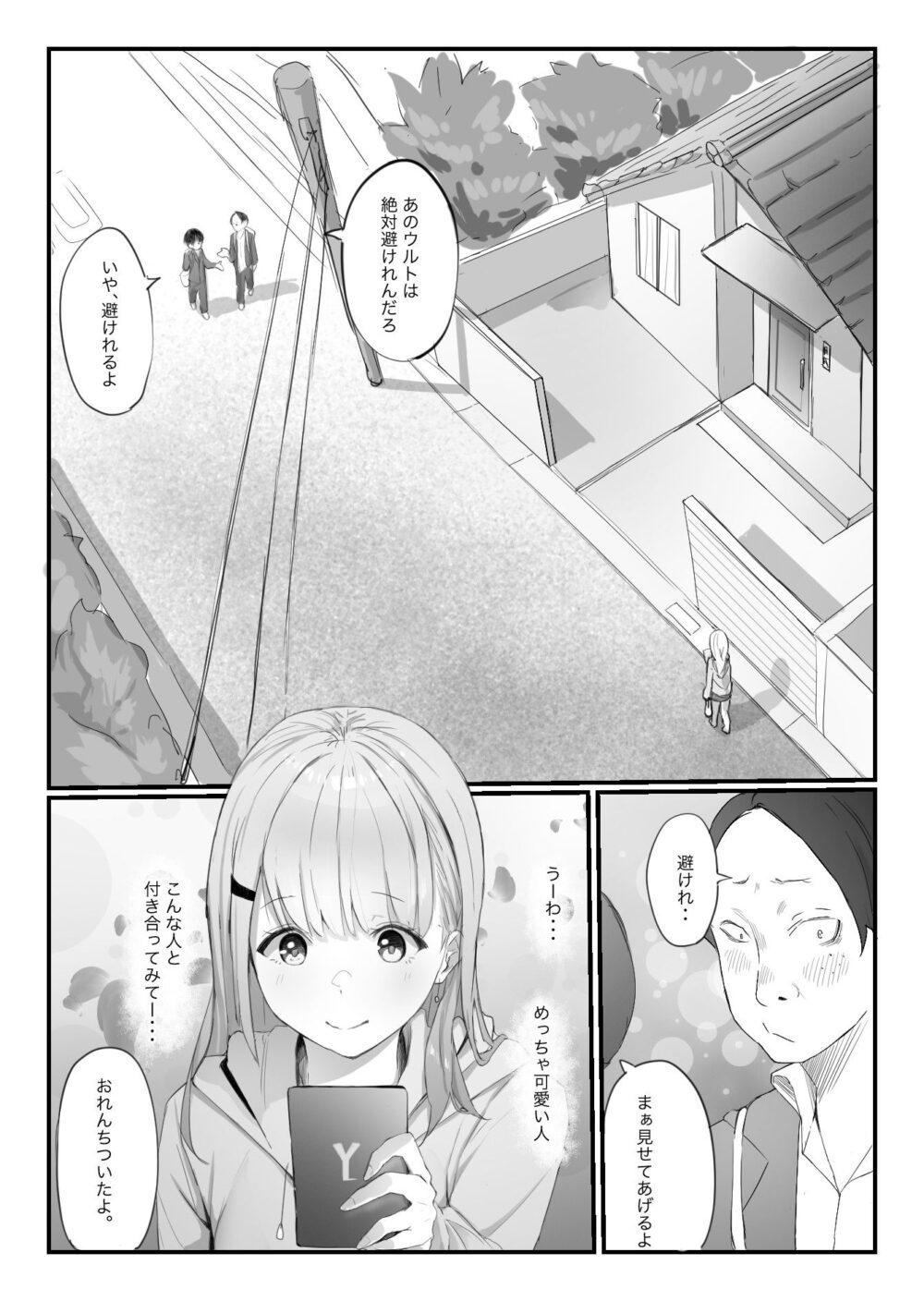 友達の姉が普通にパンツを脱いでいく話 画像3
