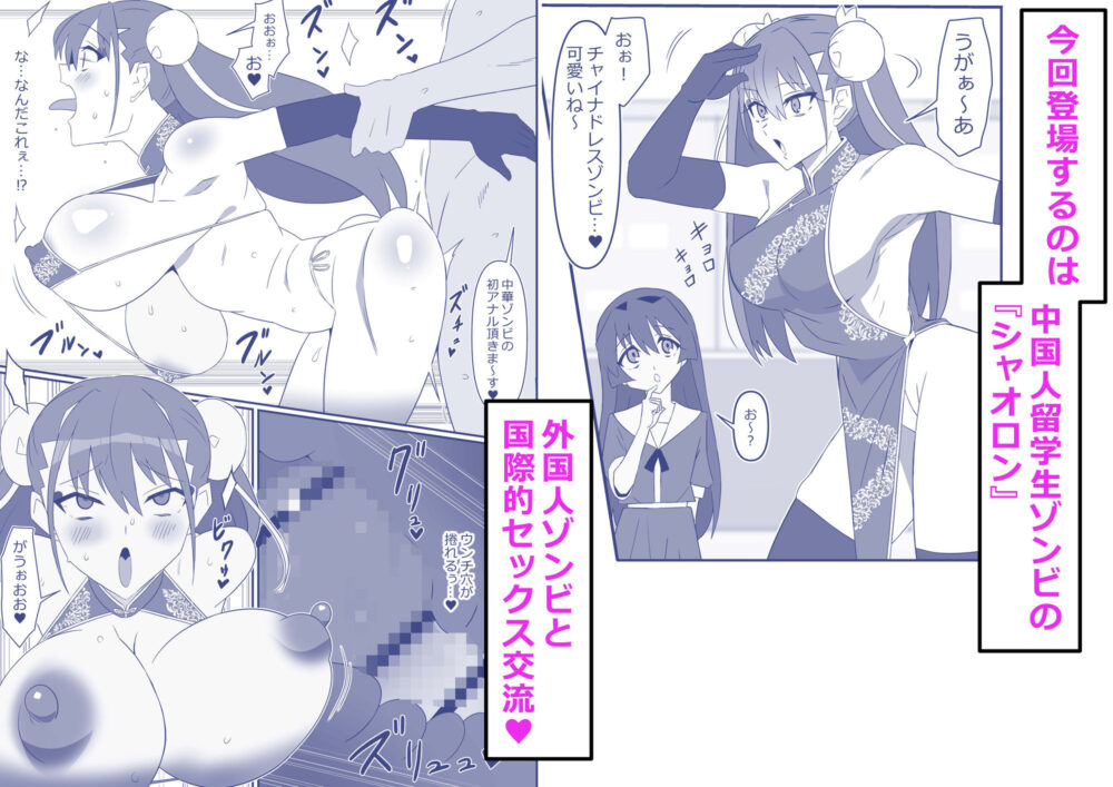 ゾンビハーレムライフ〜抗体持ちの俺と爆乳ゾンビ〜 第十三話 画像3
