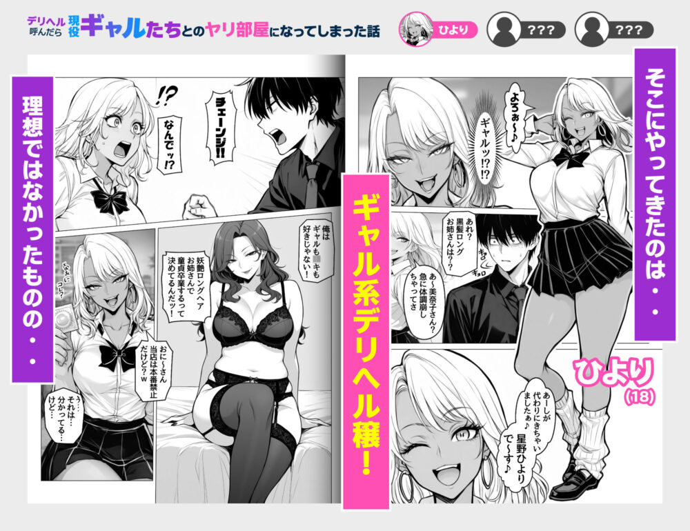 デリヘル呼んだら現役ギャルたちとのヤリ部屋になってしまった話 画像3