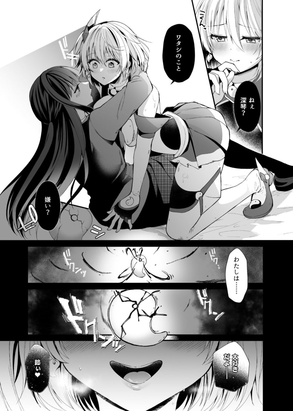 精霊巫装エトワール 画像8