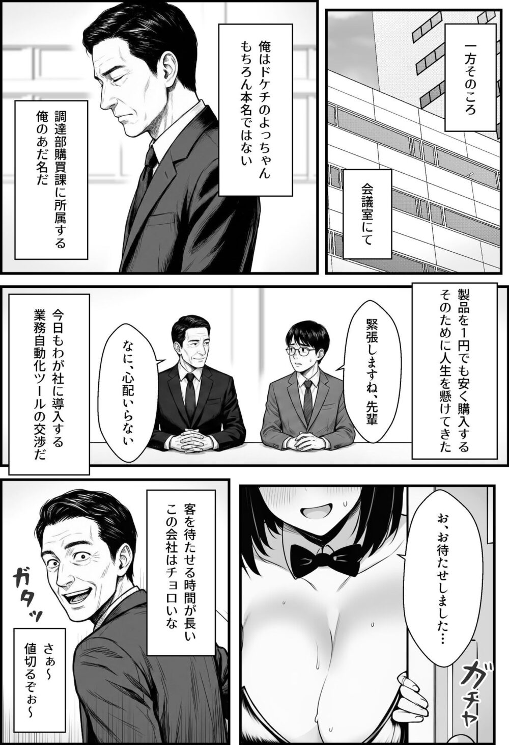 やる気のないZ世代後輩を着替＆催●アプリでこらしめる話 画像7