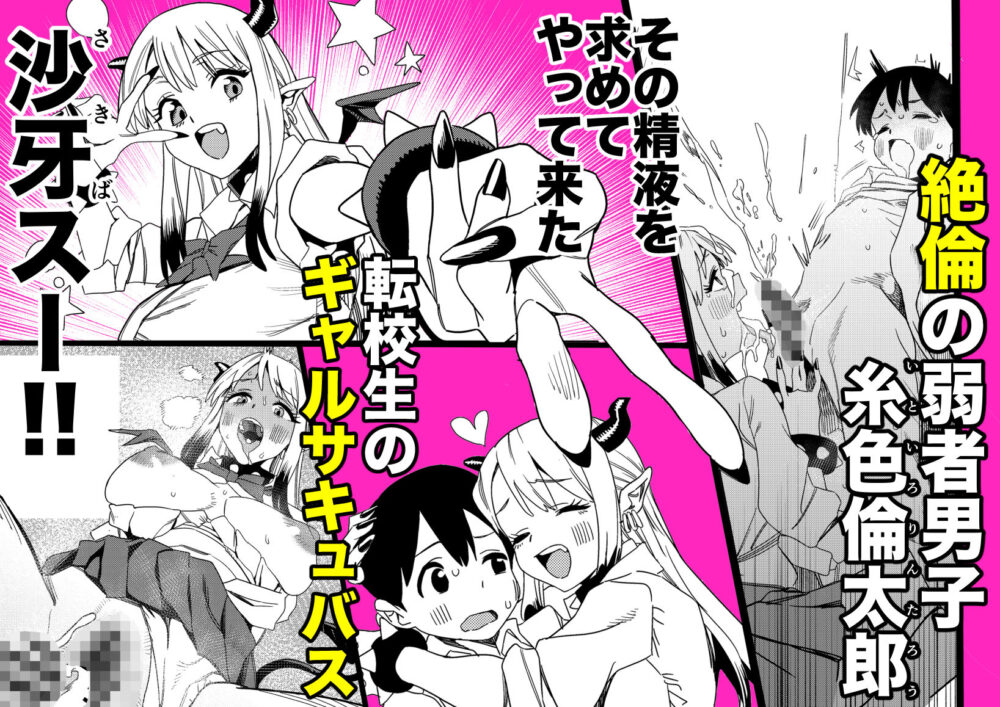転校してきたギャルサキュバスのごちそうは僕1人！？2 画像1