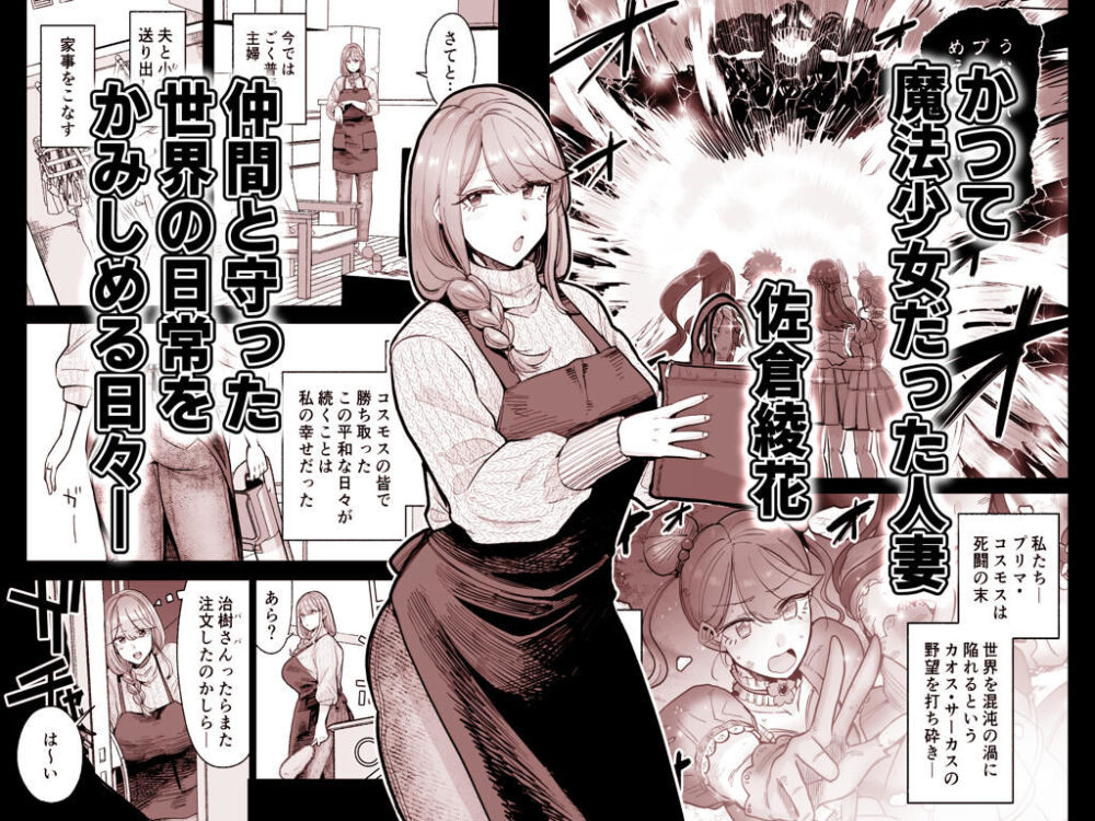 魔ママ狩リ  元魔法少女のママ、悪堕ち排卵交尾 画像1