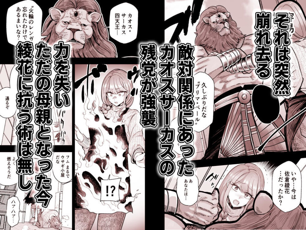 魔ママ狩リ  元魔法少女のママ、悪堕ち排卵交尾 画像2