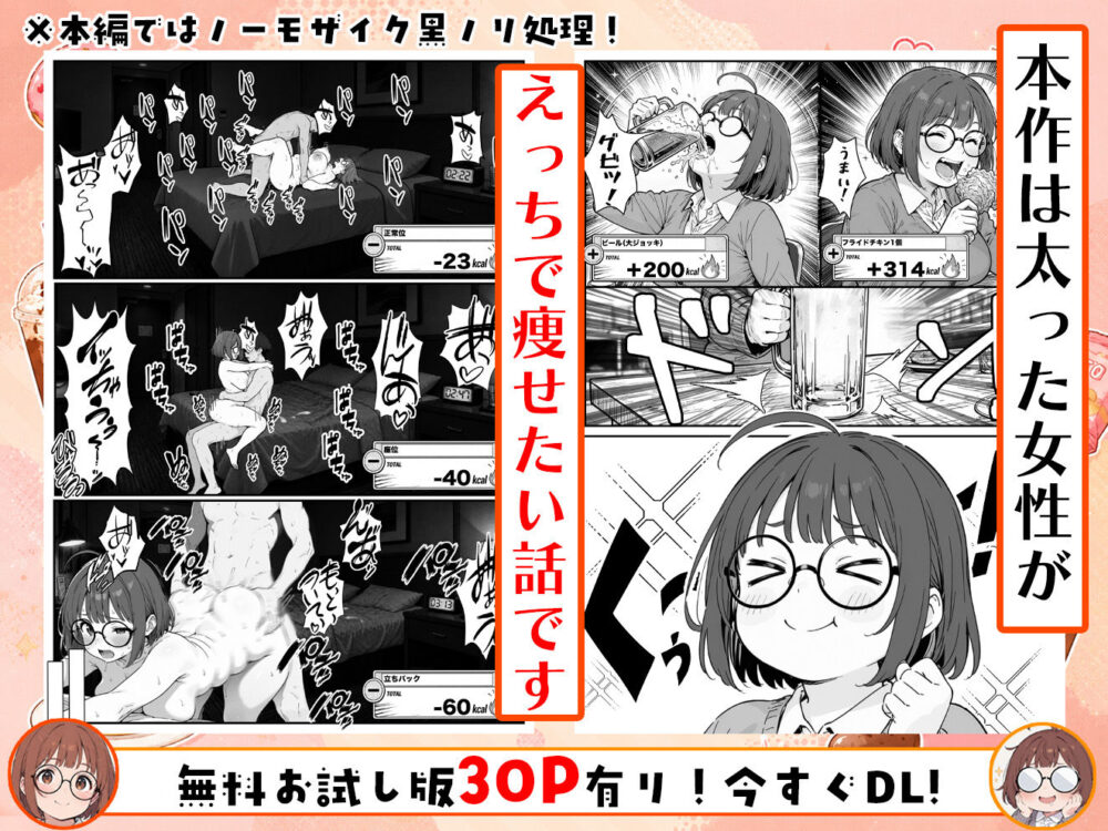 限界OLちゃんはセックスで痩せたい!〜ぷに子のえっちダイエット〜 画像1