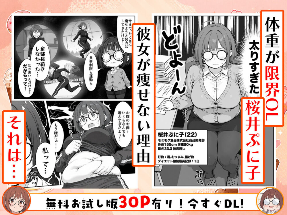 限界OLちゃんはセックスで痩せたい!〜ぷに子のえっちダイエット〜 画像2