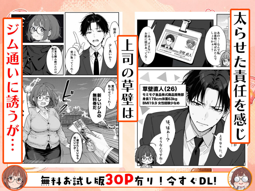 限界OLちゃんはセックスで痩せたい!〜ぷに子のえっちダイエット〜 画像4