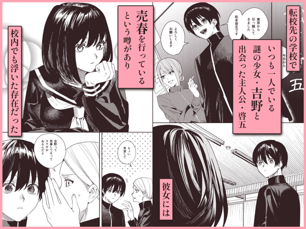 いじめられっ子を助けたら純愛イチャラブセックスが始まった話 画像1