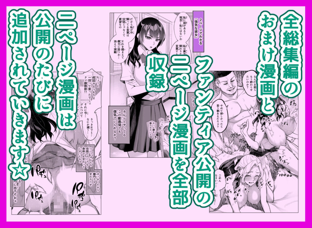 強気な彼女は罵りながら…NTR  おまけ漫画 画像4