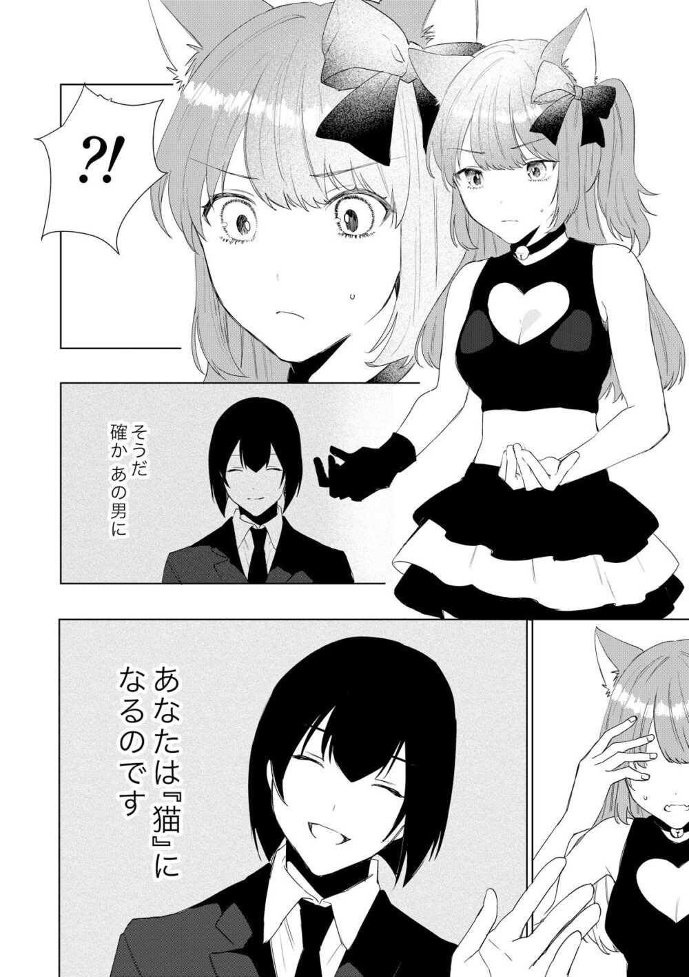 僕がTSさせられて、幸せなメス猫として飼われる話 画像4
