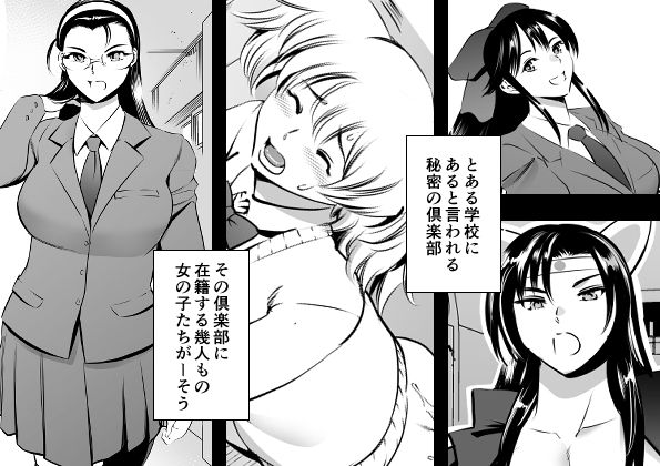 放課後奴●倶楽部  新入部員勧誘編 画像2
