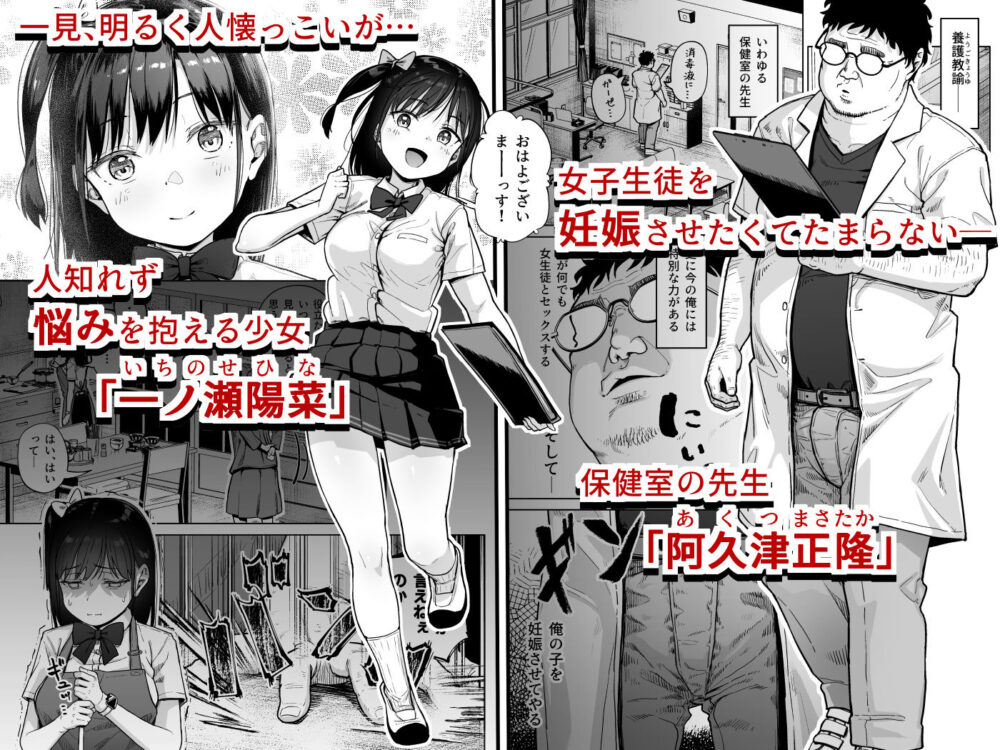 保健室おじさんの排卵狩り 画像1