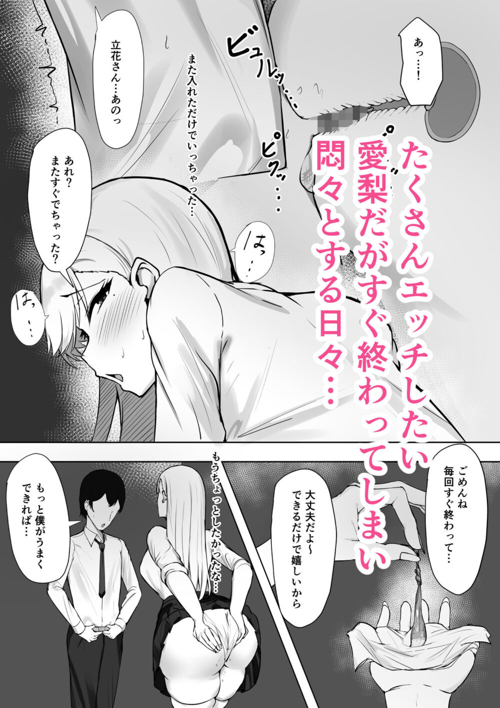 ギャルな彼女はオタクよりも強いオスが好き 画像2
