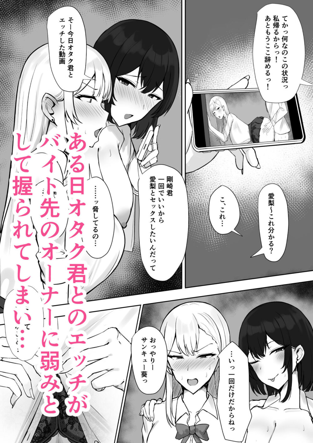 ギャルな彼女はオタクよりも強いオスが好き 画像3