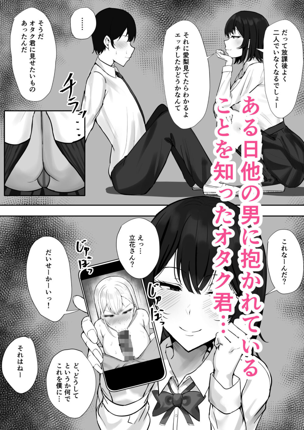ギャルな彼女はオタクよりも強いオスが好き 画像6