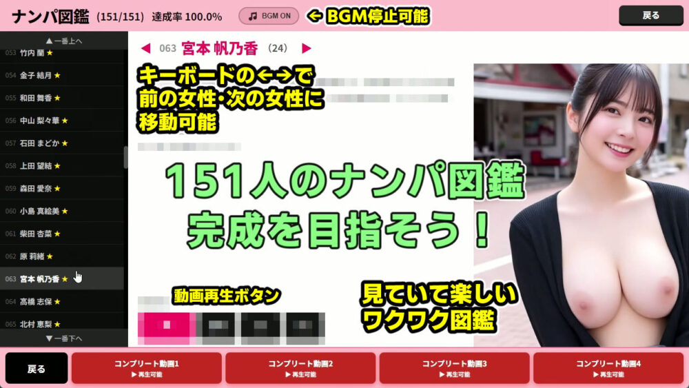 ナンパマスター〜151人のナンパ図鑑完成を目指せ！！〜【いきなり極限リーチ！！ 即興奮！！脳汁ドバドバナンパゲーム！！】 画像6