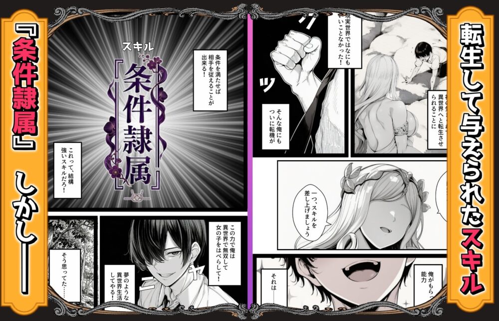 ハズレスキル『条件隷属』 その真の使い方に気づいた俺生意気な女達に復讐し異世界ハーレムを築く 画像1