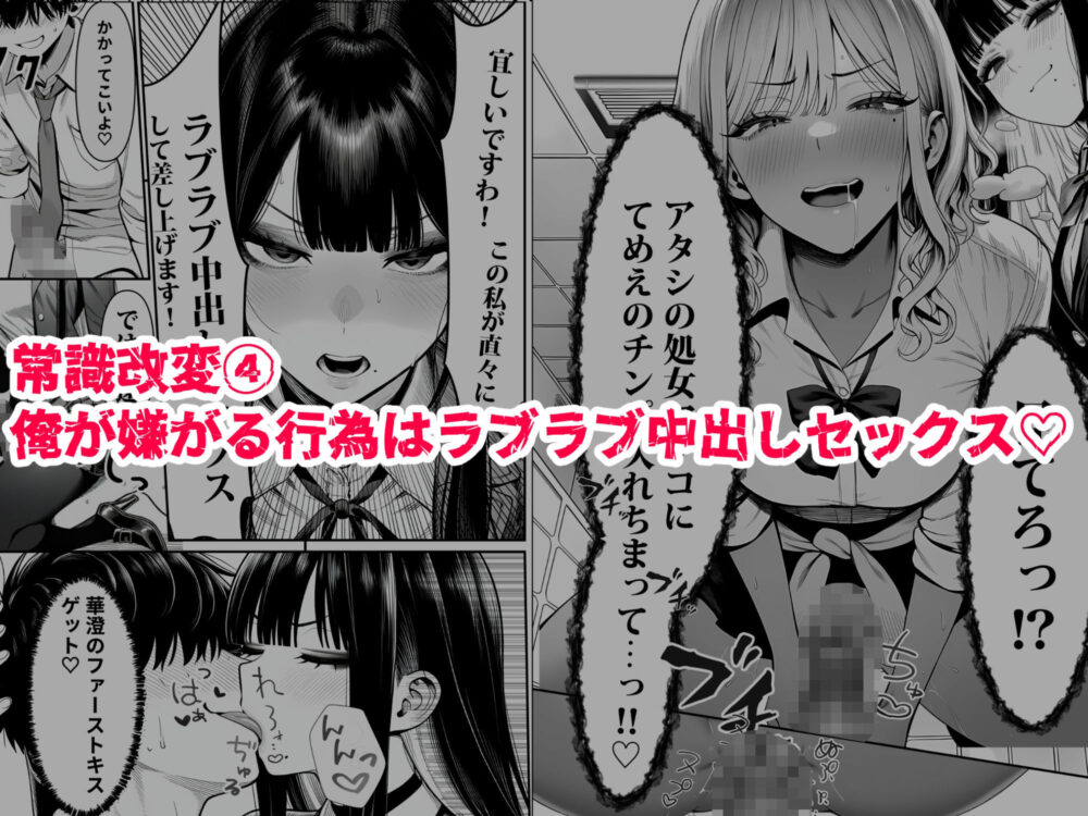 クラスでいじめられている俺、常識改変アプリで学園トップカーストの女子や女教師たちを俺専用の完全同意ハーレム中出し奴●に 画像5