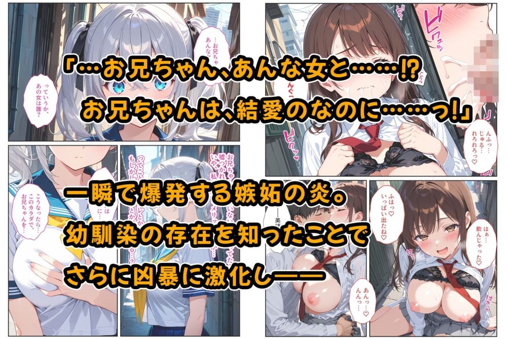 義妹ができたら幼馴染が嫉妬爆発！〜義妹と幼馴染のW爆乳ハーレム中出しセックス〜 画像5