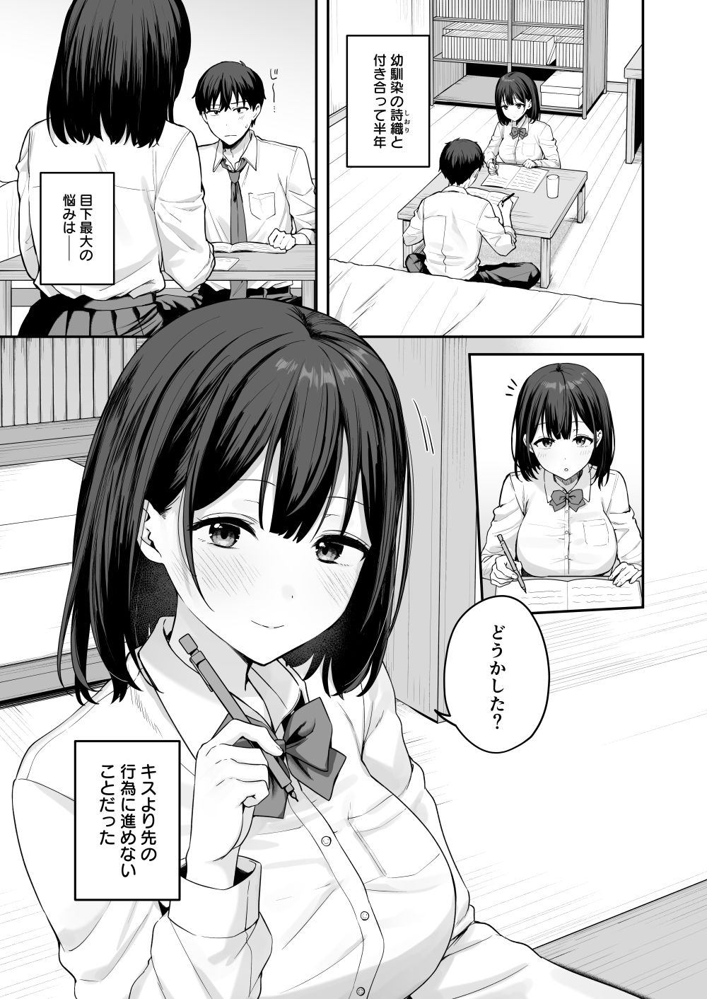 初心な幼馴染に性癖バレして甘やかしエッチされちゃう話 画像1