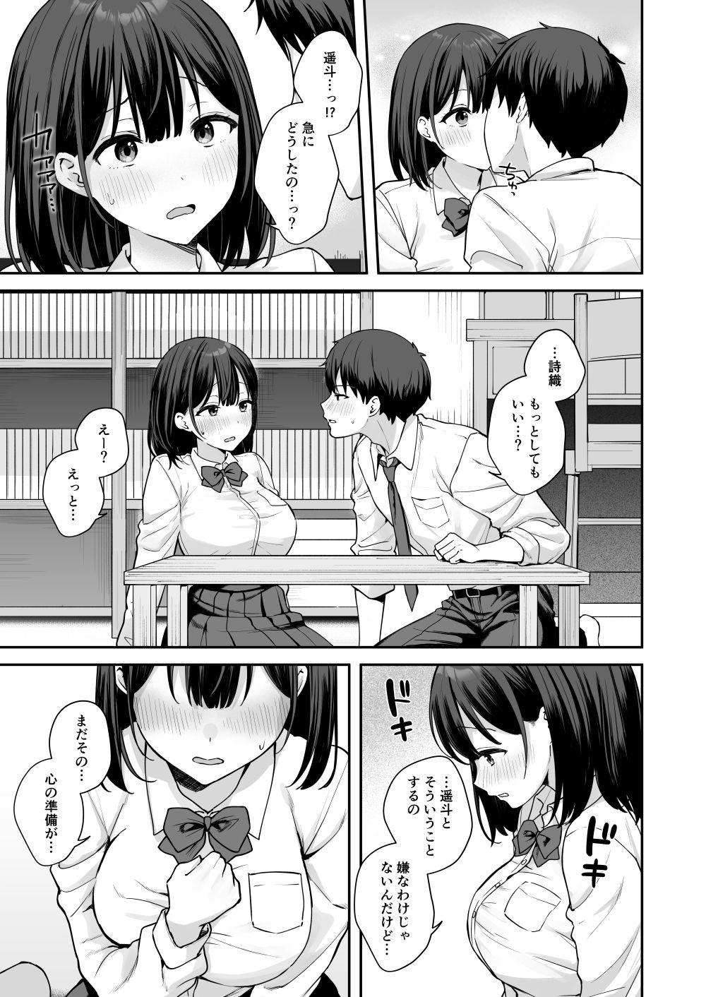 初心な幼馴染に性癖バレして甘やかしエッチされちゃう話 画像3