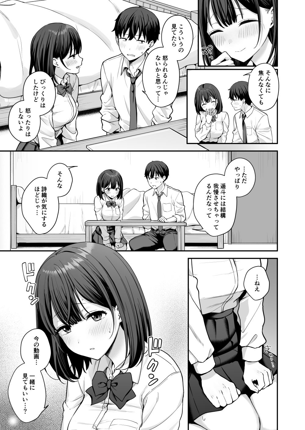 初心な幼馴染に性癖バレして甘やかしエッチされちゃう話 画像5
