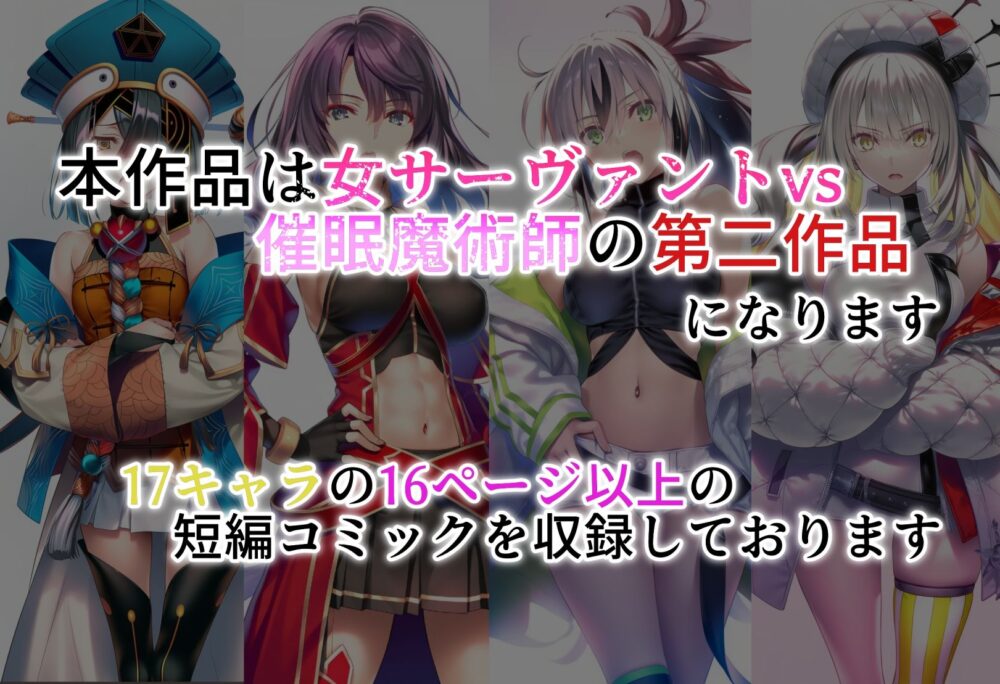 女サーヴァントvs催●魔術師 Extra編 画像7