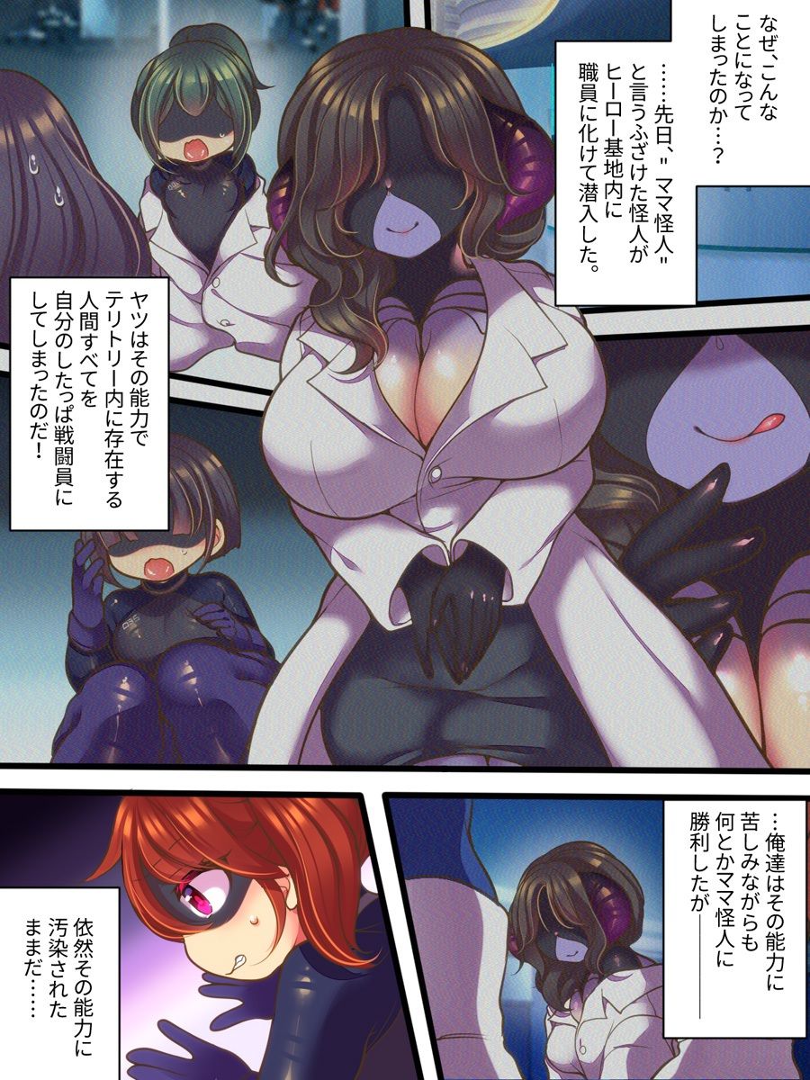 元ヒーローのおもらし戦闘員はママにはかてません! 画像4