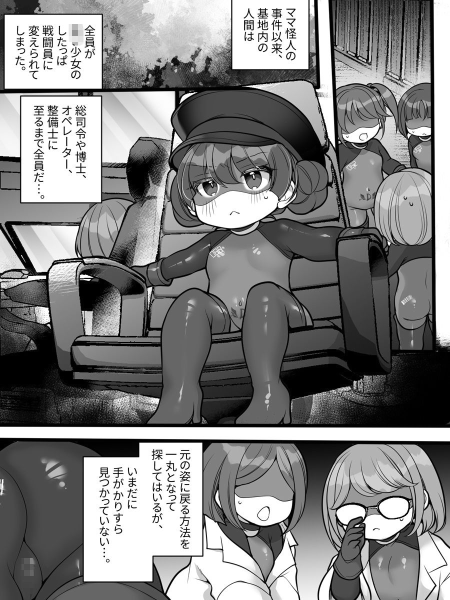 元ヒーローのおもらし戦闘員はママにはかてません! 画像9
