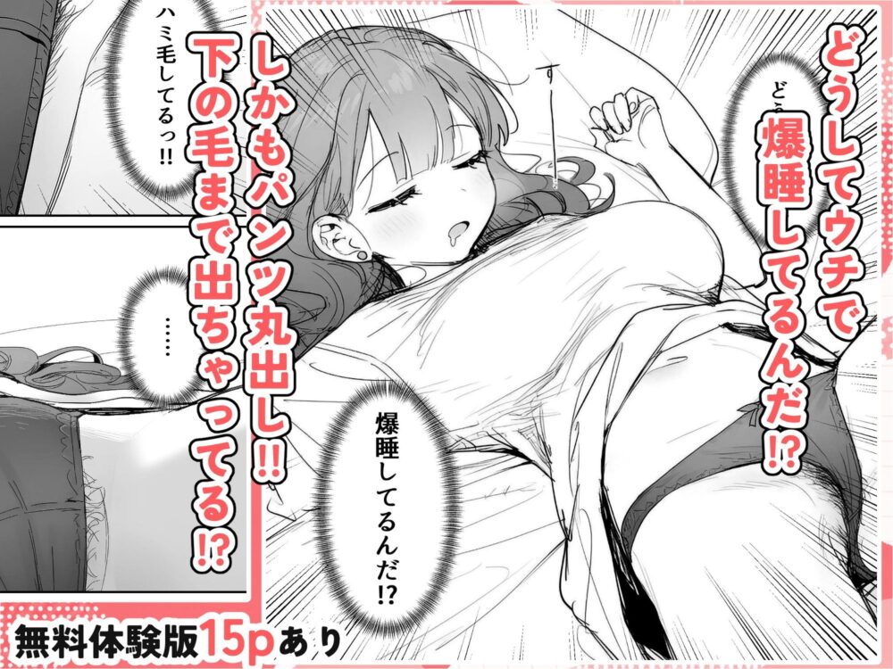 隣に住む美人お姉さんがなぜかウチで爆睡してるんだが!? 画像2