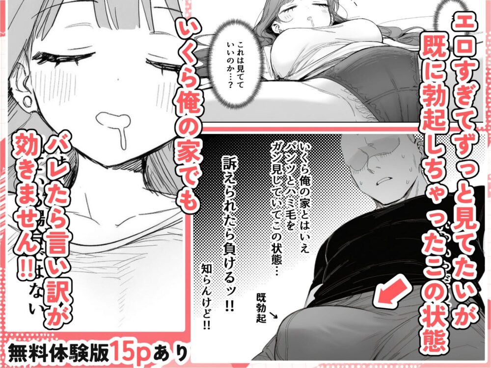 隣に住む美人お姉さんがなぜかウチで爆睡してるんだが!? 画像3
