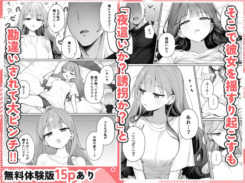 隣に住む美人お姉さんがなぜかウチで爆睡してるんだが!? 画像4