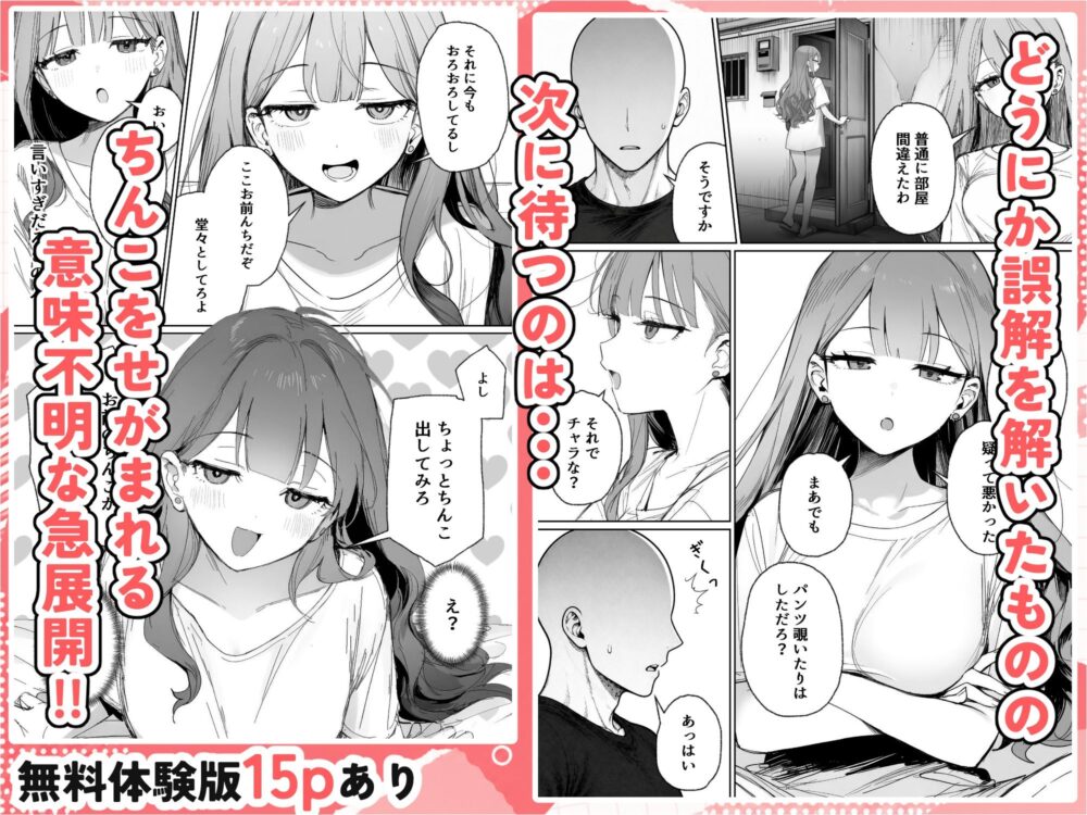 隣に住む美人お姉さんがなぜかウチで爆睡してるんだが!? 画像5