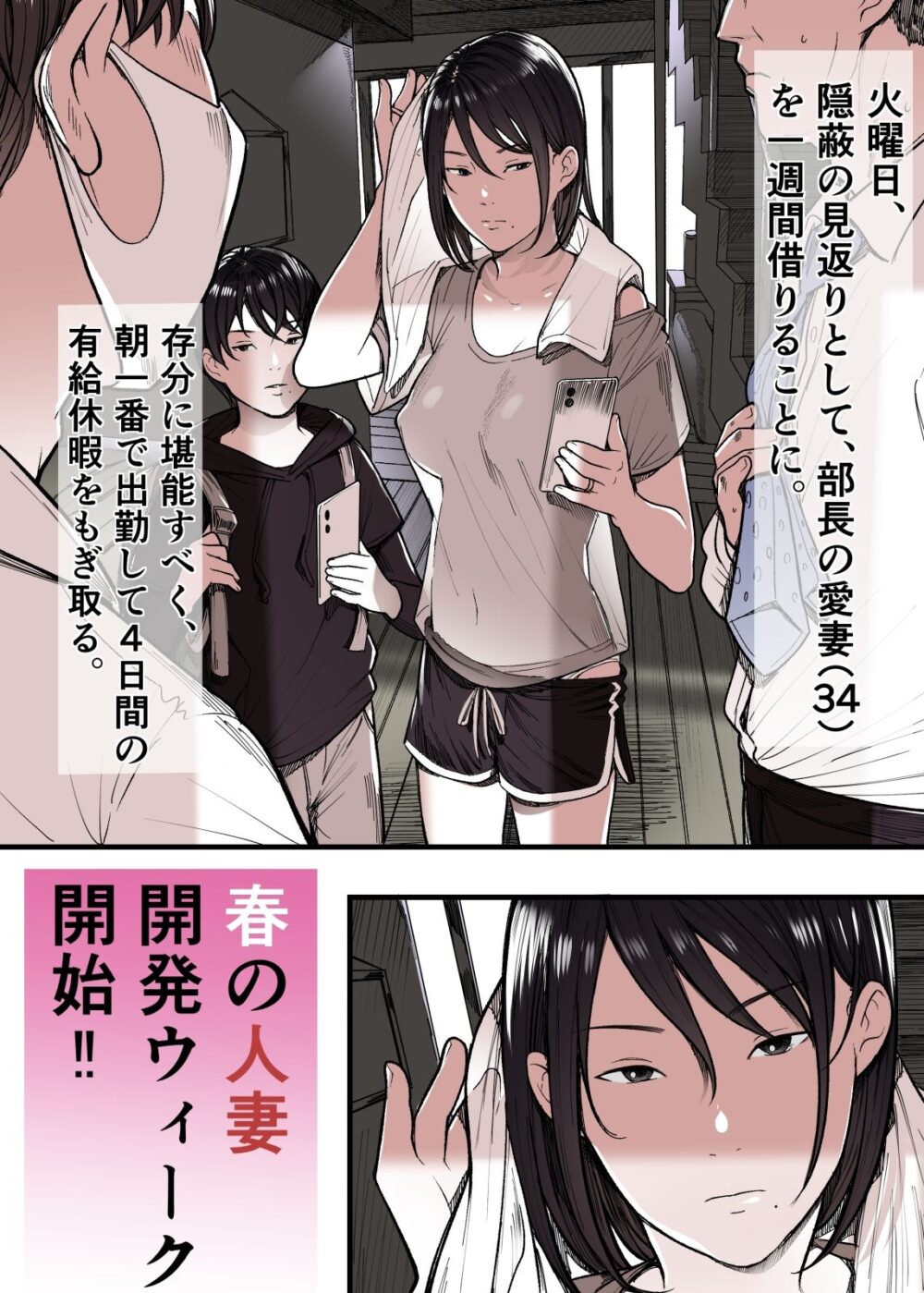 有給人妻開発ウィーク 画像4