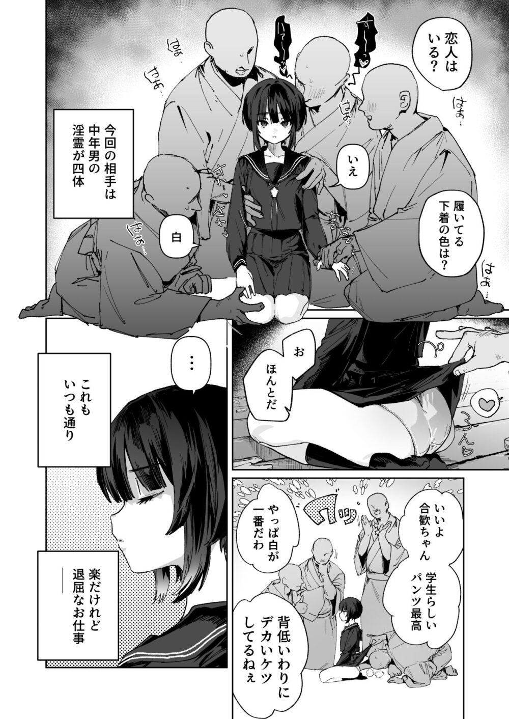 贄の少女退魔師は無抵抗〜本当は快楽に弱くて背が低くて少し尻がでかい〜 画像2