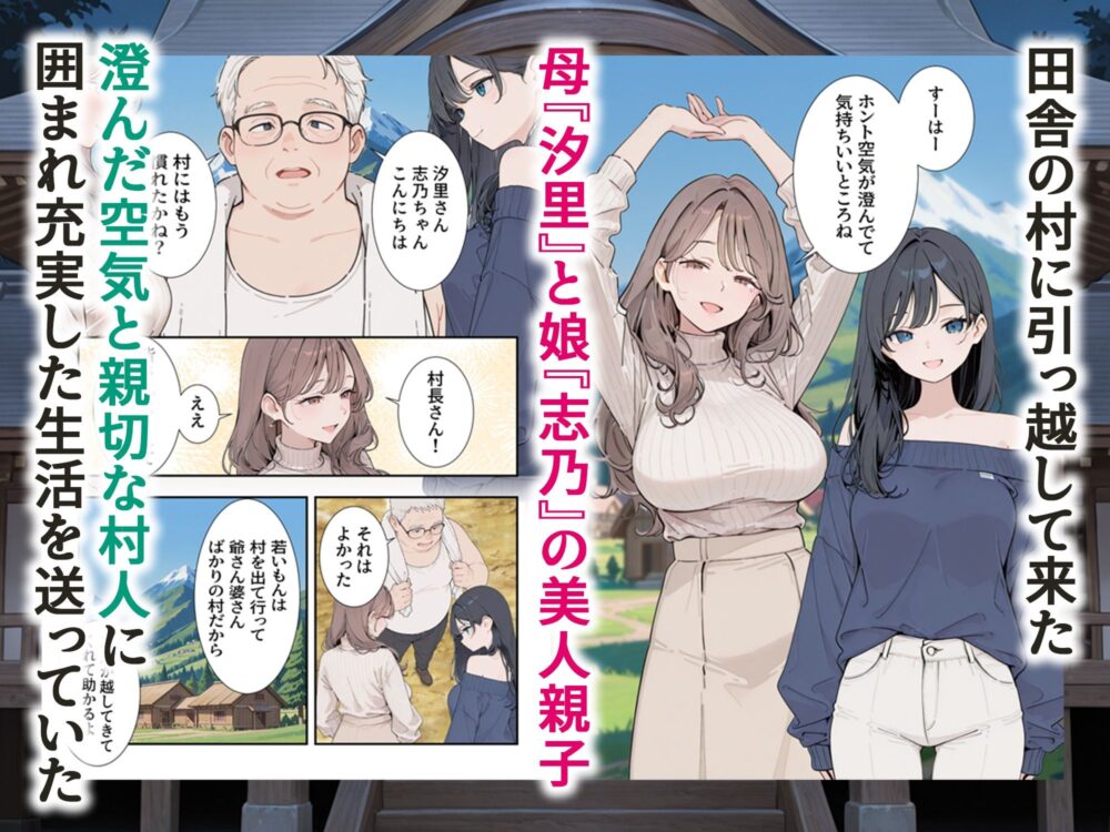 因習村 〜引っ越した田舎の祭事でメス堕ちする母娘〜 画像1