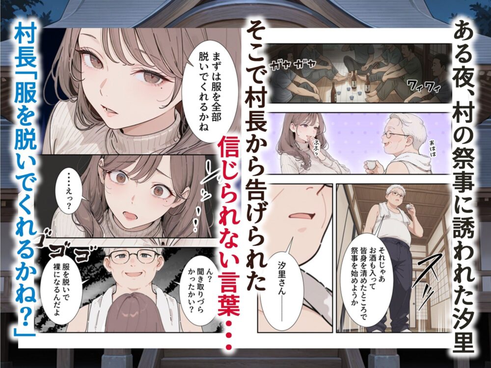 因習村 〜引っ越した田舎の祭事でメス堕ちする母娘〜 画像2
