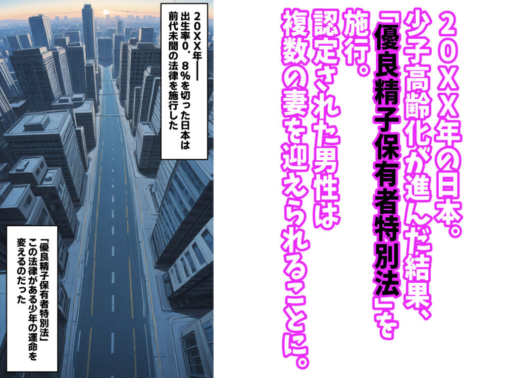 陰キャの俺がSSSランク優良精子保有者に選ばれたのでハーレム王になる話 〜いじめられっ子逆転劇〜 画像1