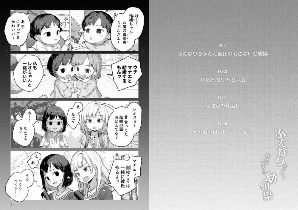 ふたなりちゃんと彼氏のできない幼馴染 画像1