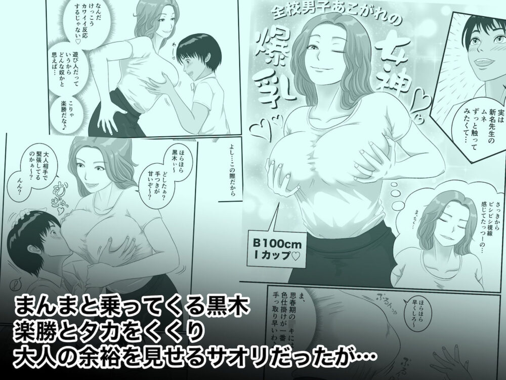 憧れのひとはもう終わり！保険医・新名サオリ 画像3