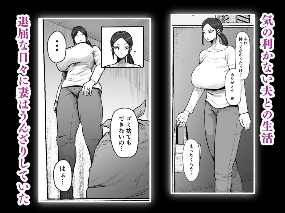 もう我慢させないで 自分勝手な夫よりも自分を解放させてくれる男に私は墜ちていく… 画像1